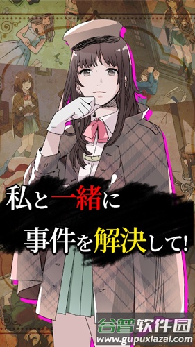 侦探少女截图1