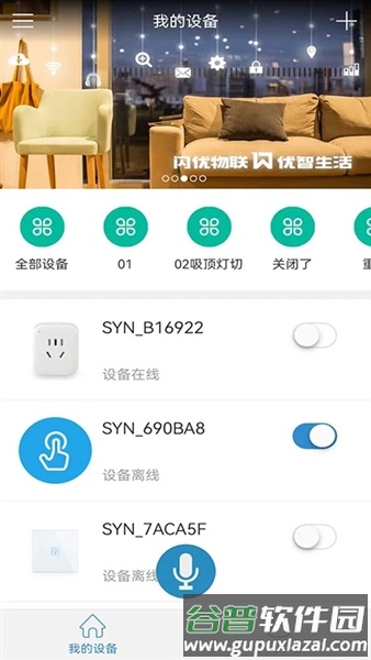 闪优物联安卓版截图1