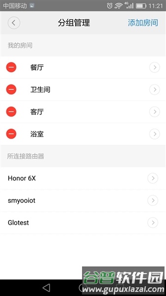 闪优物联安卓版截图2