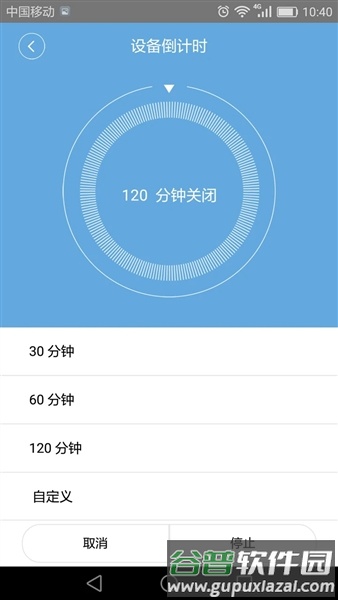 闪优物联安卓版截图4