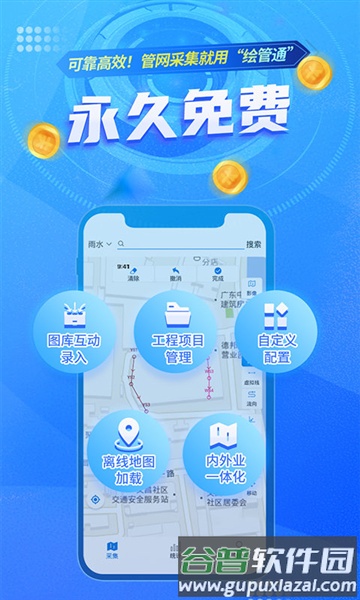 绘管通安卓版截图1