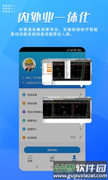 绘管通安卓版截图2