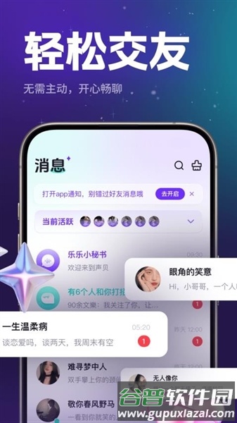 乐乐语音助手最新版截图5