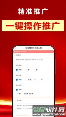精准推广截图1