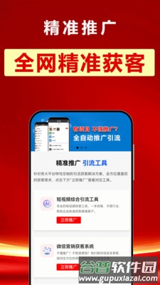 精准推广截图2