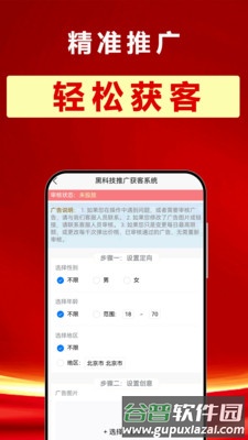 精准推广截图3