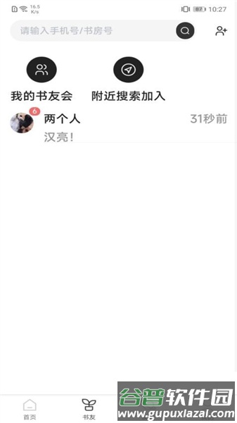 好书吧app最新版截图4