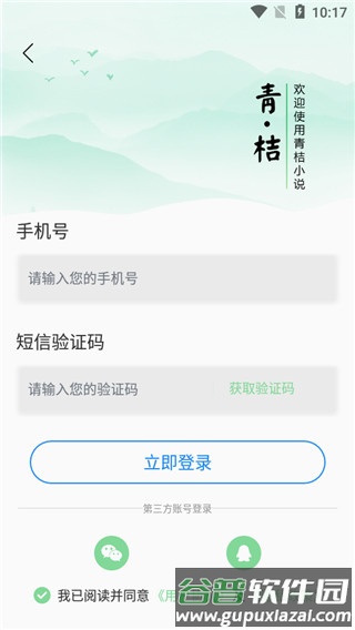 青桔免费小说截图2
