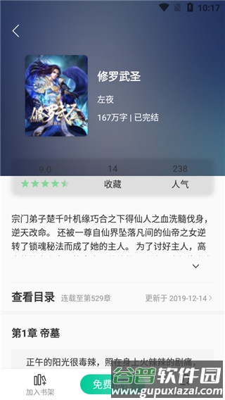 青桔免费小说截图3
