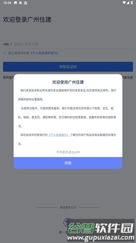 广州住建app官方版截图2