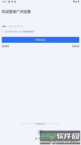 广州住建app官方版截图3