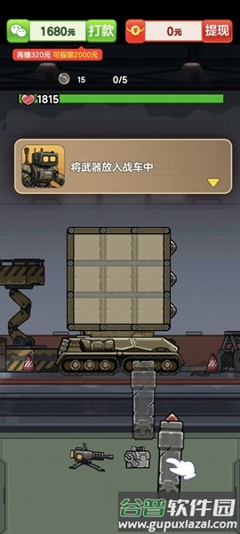 击败他们赚钱游戏截图3