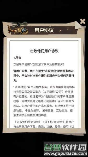 击败他们赚钱游戏截图4