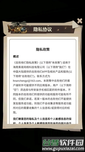 击败他们赚钱游戏截图5