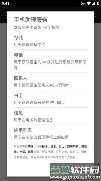 荣耀手机助理手机版截图1