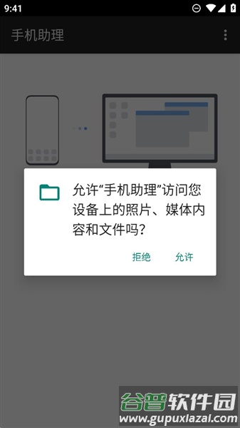 荣耀手机助理手机版截图2