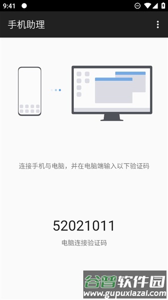 荣耀手机助理手机版截图3