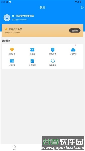 鸡蛋框架安卓版截图1