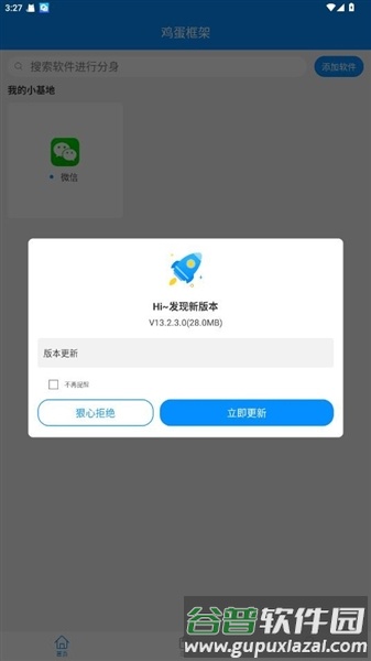鸡蛋框架安卓版截图3