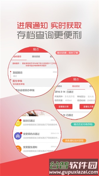 中慈助医app最新版本截图3