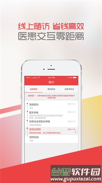 中慈助医app最新版本截图4