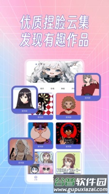捏捏CraftFace官方版截图2