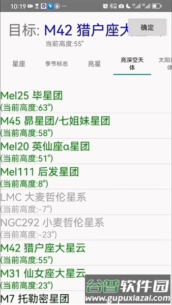 爱观天拍照认星app最新版截图4