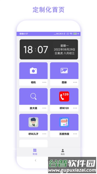 老人手机助手官方版截图3