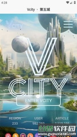第五城vcity安卓版截图1
