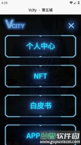 第五城vcity安卓版截图2