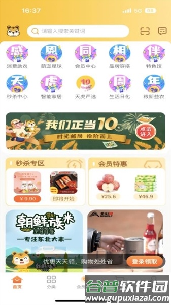 天虎云商app最新版本截图1