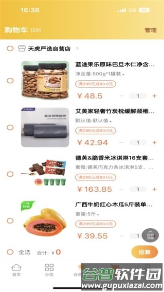 天虎云商app最新版本截图2