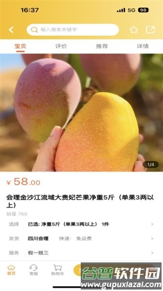 天虎云商app最新版本截图3