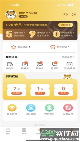 天虎云商app最新版本截图4