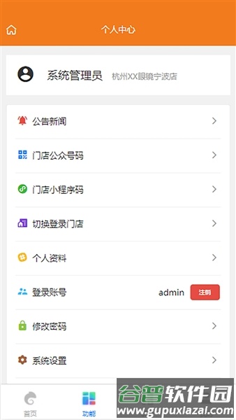 掌上视光官方版截图1