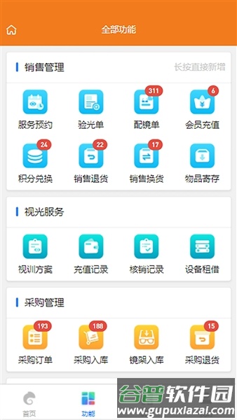 掌上视光官方版截图2