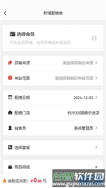 掌上视光官方版截图3