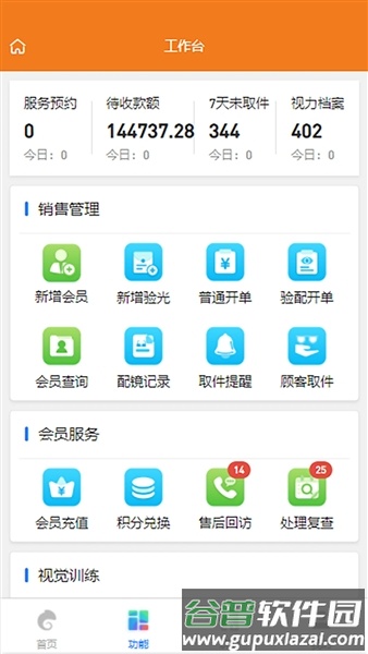掌上视光官方版截图4