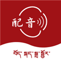 藏语配音大师app最新版v1.0.2
