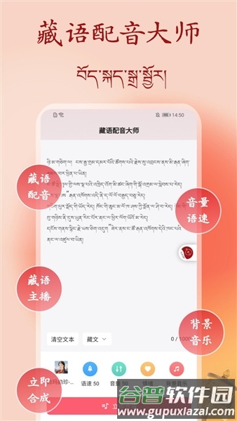 藏语配音大师app最新版截图1
