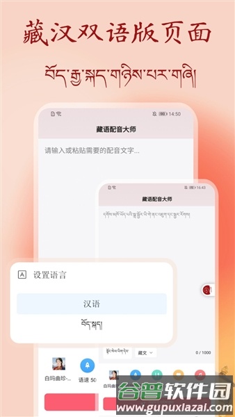 藏语配音大师app最新版截图2