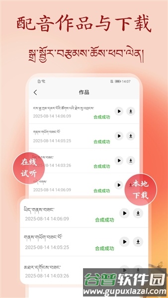 藏语配音大师app最新版截图3