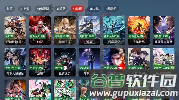 臻品4kTV版截图1