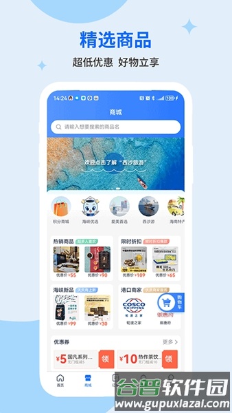 轮渡管家app官方正版截图2