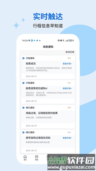 轮渡管家app官方正版截图3