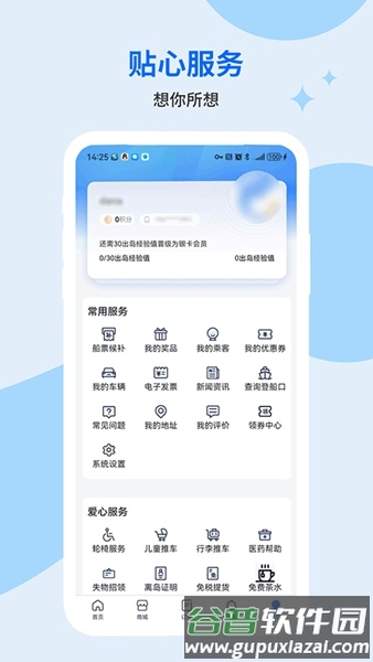 轮渡管家app官方正版截图4