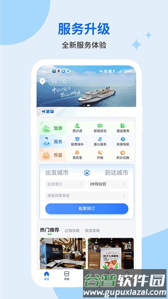 轮渡管家app官方正版截图5