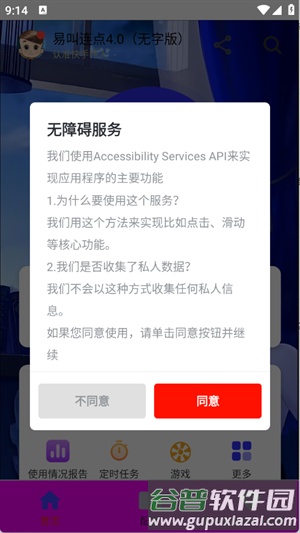 易叫连点4.0无字版截图1