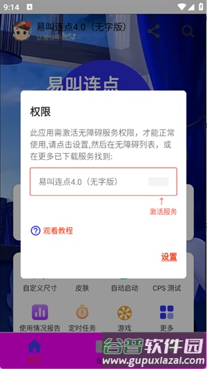易叫连点4.0无字版截图4