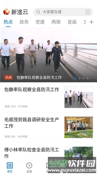 新淦云截图2